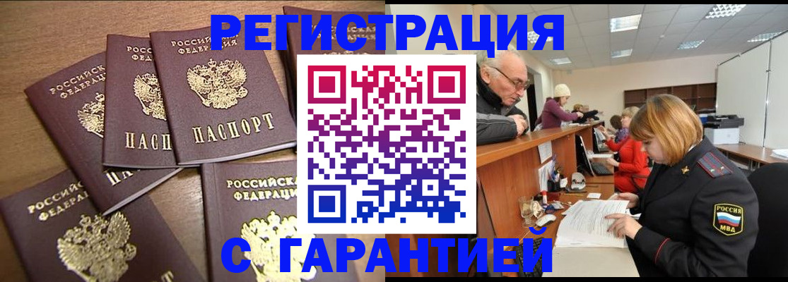 временная регистрация гарантия в Шумерле