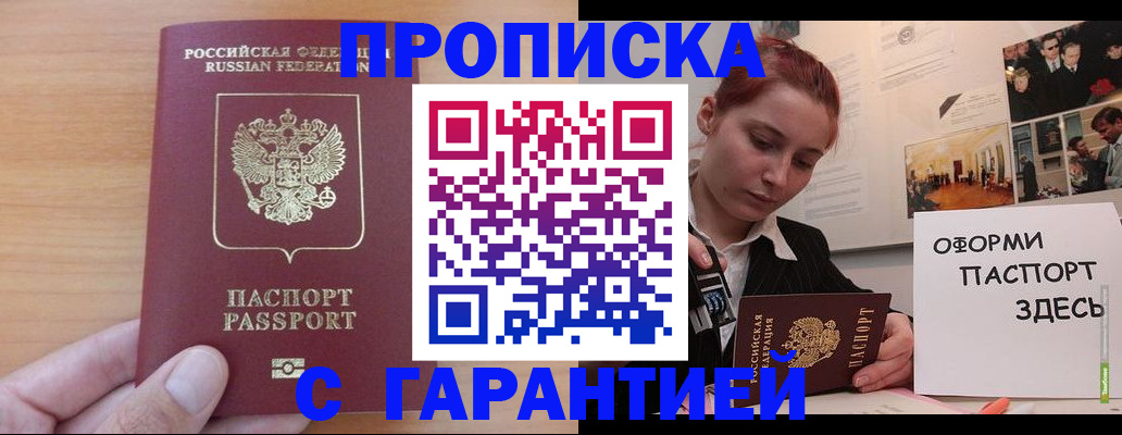 прописка в Шумерле
