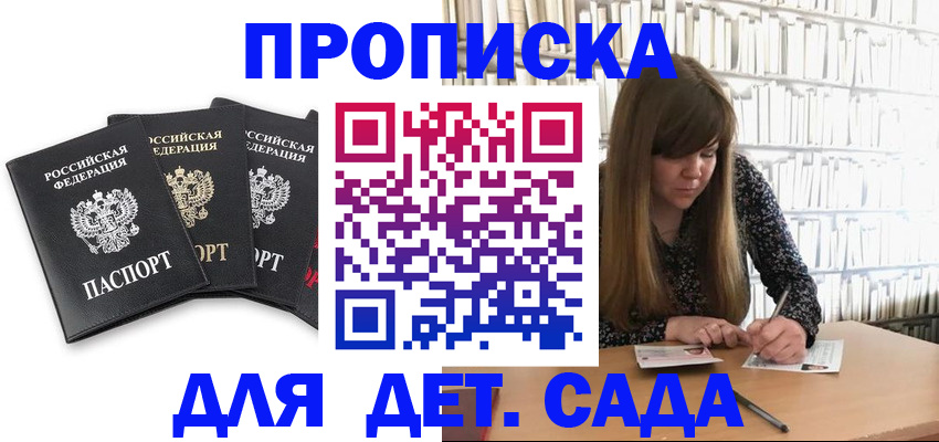 регистрация для дет. сада в Шумерле