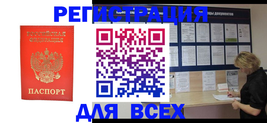 временная регистрация в Шумерле